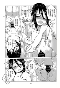 Page 16 of Hajimete no Oshigoto! | 第一次的工作！ - preview thumbnail