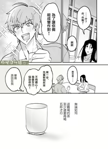 Page 12 of fubin yandere gen semi-kun wa wakara setai｜可怜的病娇言蝉君想让我明白 - preview thumbnail