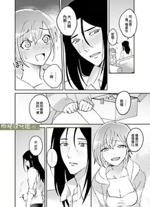 Page 34 of fubin yandere gen semi-kun wa wakara setai｜可怜的病娇言蝉君想让我明白 - preview thumbnail