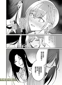 Page 40 of fubin yandere gen semi-kun wa wakara setai｜可怜的病娇言蝉君想让我明白 - preview thumbnail