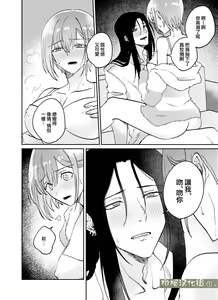 Page 48 of fubin yandere gen semi-kun wa wakara setai｜可怜的病娇言蝉君想让我明白 - preview thumbnail