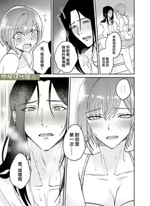 Page 51 of fubin yandere gen semi-kun wa wakara setai｜可怜的病娇言蝉君想让我明白 - preview thumbnail