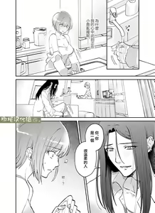 Page 56 of fubin yandere gen semi-kun wa wakara setai｜可怜的病娇言蝉君想让我明白 - preview thumbnail