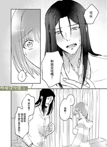 Page 58 of fubin yandere gen semi-kun wa wakara setai｜可怜的病娇言蝉君想让我明白 - preview thumbnail
