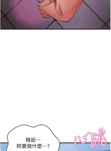 Page 241 of 波涛汹涌的同居生活 | 波濤洶湧的同居生活 1-37 END - preview thumbnail