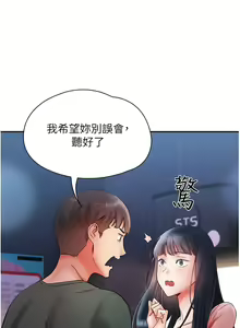 Page 252 of 波涛汹涌的同居生活 | 波濤洶湧的同居生活 1-37 END - preview thumbnail