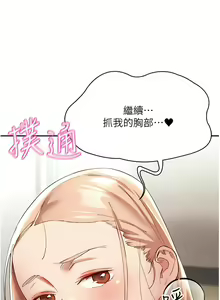 Page 424 of 波涛汹涌的同居生活 | 波濤洶湧的同居生活 1-37 END - preview thumbnail