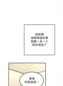 Page 200 of 深度交流会 | 深度交流會 67-110 END - preview thumbnail