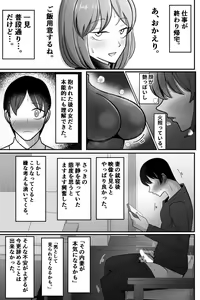 Page 32 of Tsuma o, Netoraseru - preview thumbnail