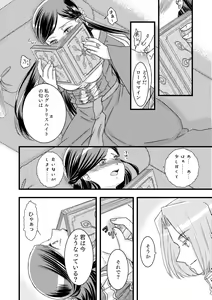 Page 16 of Rosemain to Himitsu no Hon - preview thumbnail