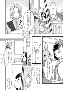 Page 6 of Rosemain to Himitsu no Hon - preview thumbnail