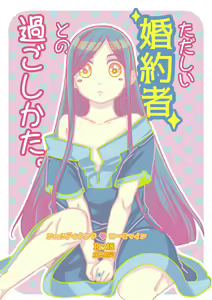 Tadashii Konyakusha  to no Sugoshikata. — hentai manga cover on Fhentai