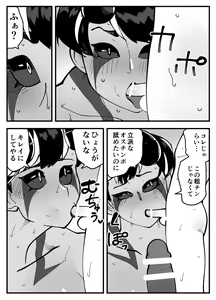 Page 27 of Akuma na Kanojo wa Netorarenai. - preview thumbnail
