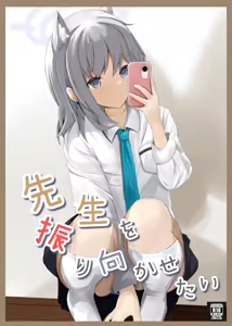Sensei o Furimukasetai - hentai manga cover image