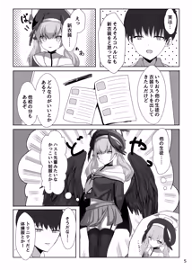 Page 5 of Shimoe Koharu ga Shin Ishou o Kyohi Shimasu - preview thumbnail