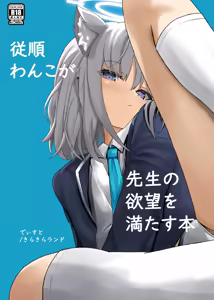 Jujun Wanko ga Sensei no Yokubou o Mitasu Hon - hentai manga cover image