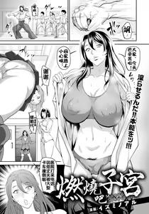 Page 2 of Moeyo Shikyuu - preview thumbnail