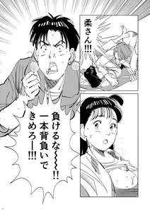 Page 17 of Yawara wo Gyutto ne! - preview thumbnail