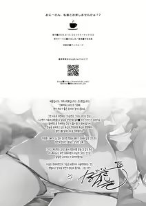 Page 26 of Onii-san, Watashi-tachi to Ocha Shimasen kaa? 7 | 오빠, 우리들이랑 커피 마시러 갈래? 7 - preview thumbnail