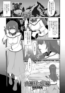 Page 87 of Isekai Musume to no Kousetsu Vol.4 - preview thumbnail