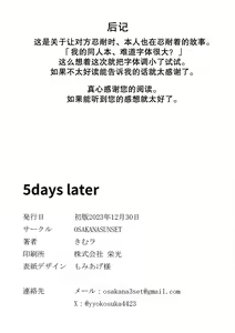 Page 27 of 5days later | 5天后 - preview thumbnail