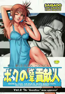 Page 272 of Boku no Seinen Kouken-nin - preview thumbnail