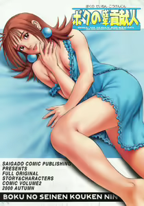 Page 277 of Boku no Seinen Kouken-nin - preview thumbnail