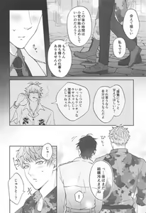 Page 11 of Motto motomete aisa sete - preview thumbnail