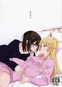 Hajimete no | First Time... — hentai manga cover on Fhentai