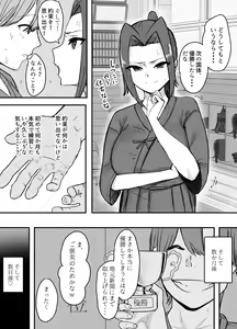 Page 8 of Kendou-bu Shushou no Watashi ga Netorase de Ochiru Wake ga Nai!! - preview thumbnail