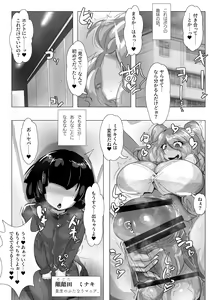Page 4 of The Futa Gals Who Ain't Just Showing & Femcorrupted Me. - preview thumbnail