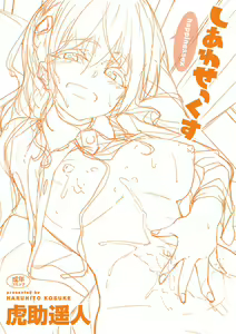 Page 5 of Shiawasex - happinessex (decensored) - preview thumbnail