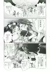 Page 26 of Kuuronziyou 13 Futanari Precure 2 - preview thumbnail