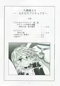Page 3 of Kuuronziyou 13 Futanari Precure 2 - preview thumbnail