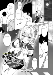 Page 2 of Enkou Shounen Shizuku-kun | Shizuku-onee chan's troubles - preview thumbnail