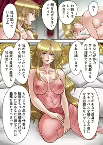 Page 23 of Succubus   Choukyou Nisshi II "Koutei no Koibito" - preview thumbnail