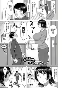 Page 117 of Haramitagari na Mama ~Okaa-san to Ippai Kozukuri Shiyou ne~ | 想要怀孕的妈妈~来和妈妈一起生一大堆小宝宝吧~ - preview thumbnail
