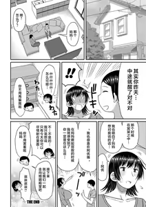 Page 138 of Haramitagari na Mama ~Okaa-san to Ippai Kozukuri Shiyou ne~ | 想要怀孕的妈妈~来和妈妈一起生一大堆小宝宝吧~ - preview thumbnail
