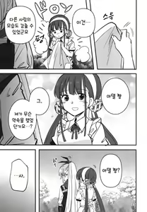Page 14 of Shinobanu Ninja wa Yoru o Tobu | 숨지 못하는 닌자는 밤하늘을 난다 - preview thumbnail