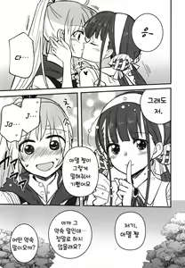 Page 16 of Shinobanu Ninja wa Yoru o Tobu | 숨지 못하는 닌자는 밤하늘을 난다 - preview thumbnail
