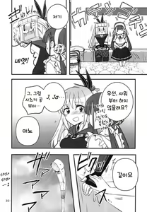 Page 29 of Shinobanu Ninja wa Yoru o Tobu | 숨지 못하는 닌자는 밤하늘을 난다 - preview thumbnail