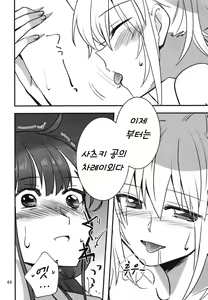 Page 45 of Shinobanu Ninja wa Yoru o Tobu | 숨지 못하는 닌자는 밤하늘을 난다 - preview thumbnail