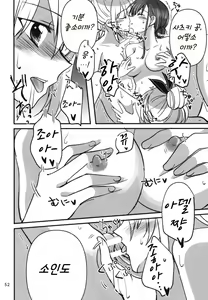 Page 51 of Shinobanu Ninja wa Yoru o Tobu | 숨지 못하는 닌자는 밤하늘을 난다 - preview thumbnail