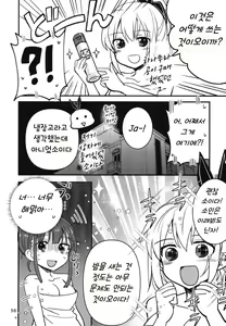 Page 55 of Shinobanu Ninja wa Yoru o Tobu | 숨지 못하는 닌자는 밤하늘을 난다 - preview thumbnail