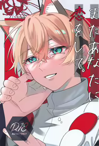 Mata Anata ni Koi o Shite — hentai manga cover on Fhentai