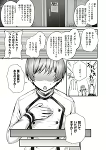 Page 211 of Namaiki Love Hole + Yariman Keikan to Mesugaki Tantei + Seitokaichou no Ero Time - preview thumbnail