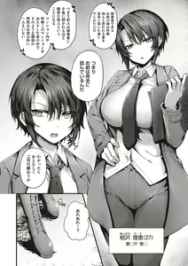 Page 252 of Namaiki Love Hole + Yariman Keikan to Mesugaki Tantei + Seitokaichou no Ero Time - preview thumbnail