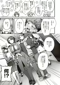Page 255 of Namaiki Love Hole + Yariman Keikan to Mesugaki Tantei + Seitokaichou no Ero Time - preview thumbnail