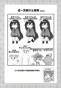 Page 17 of Futa Yukari-san ga Dosukebe Shimai ni Shiborareru Manga o Yomu Zundamon | 俊达萌看了扶她缘桑被色鬼姐妹给榨干的本子 - preview thumbnail