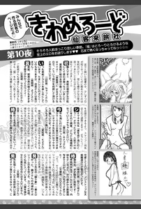 Page 211 of Bishoujo Kakumei KIWAME 2010-12 Vol.11 - preview thumbnail